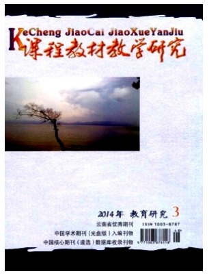 课程教材教学研究