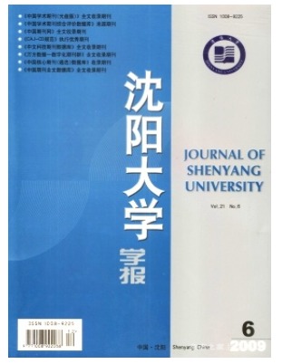 沈阳大学学报