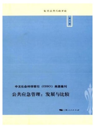 复旦公共行政评论