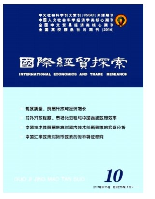 国际经贸探索