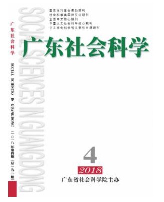 广东社会科学