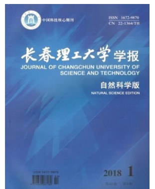 长春理工大学学报