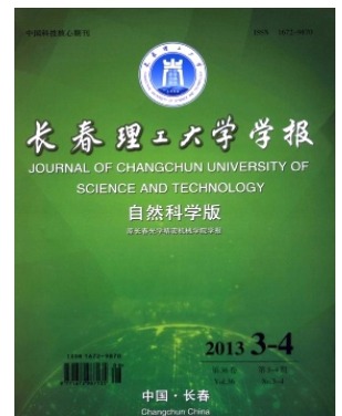 长春理工大学学报