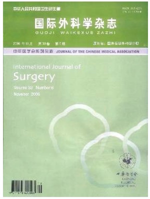 国际外科学