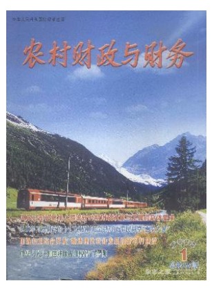 农村财政与财务