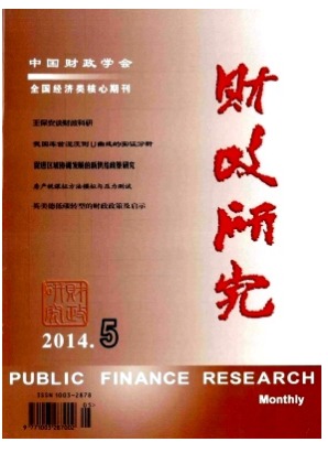 财政研究