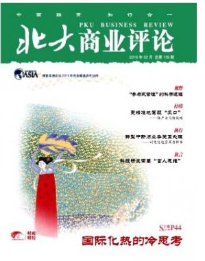 北大商业评论
