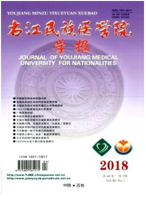 右江民族医学院学报