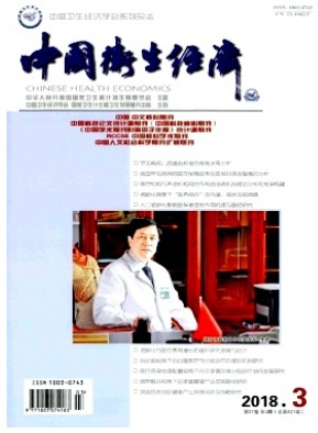 中国卫生经济