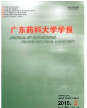 广东药学院学报