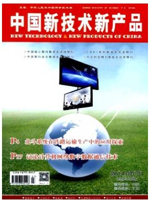 中国新技术新产品