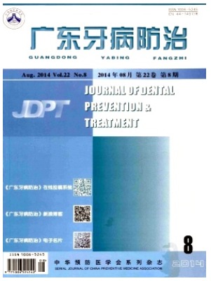 广东牙病防治