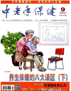 中老年保健