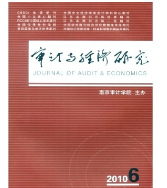 审计与经济研究
