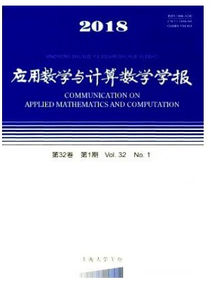 应用数学与计算数学学报