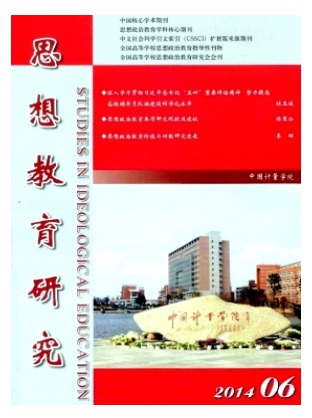 思想教育研究