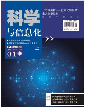 科学与信息化