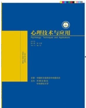 心理技术与应用