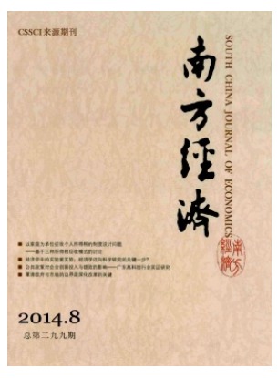 南方经济