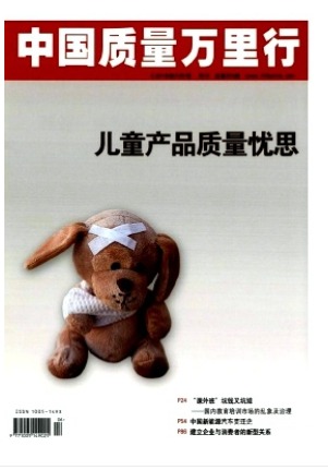 中国质量万里行