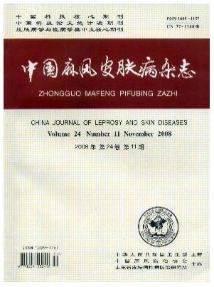 中国麻风皮肤病