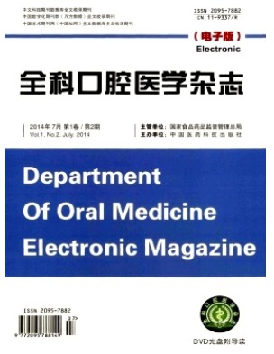 全科口腔医学