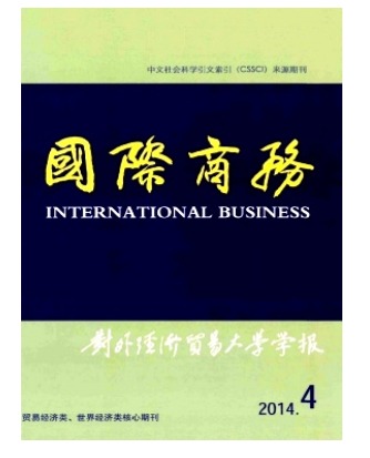 国际商务(对外经济贸易大学学报)