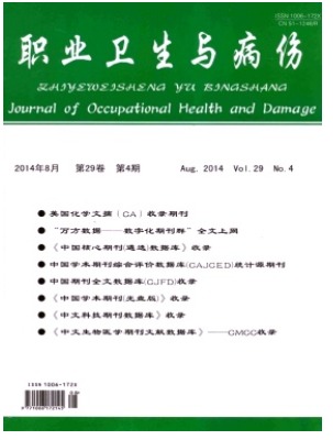 职业卫生与病伤