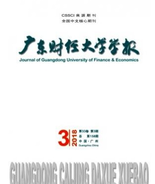 广东财经大学学报