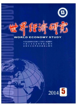 世界经济研究