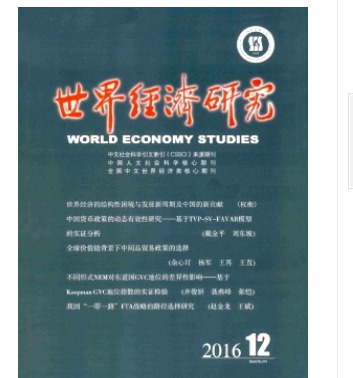 世界经济研究