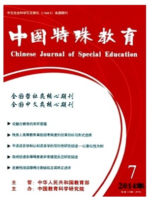 中国特殊教育