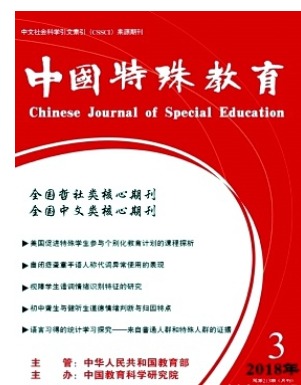 中国特殊教育