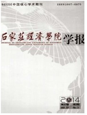 石家庄经济学院学报