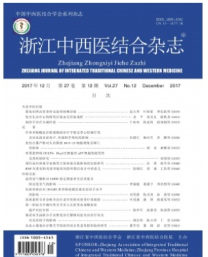 浙江中西医结合