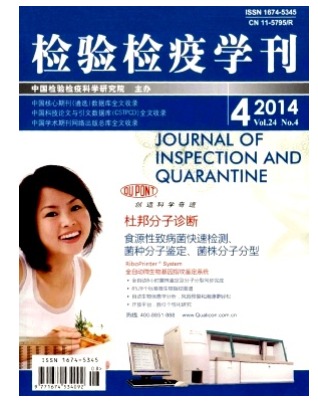 检验检疫学刊