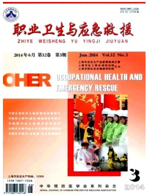 职业卫生与应急救援