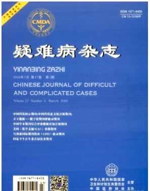 疑难病