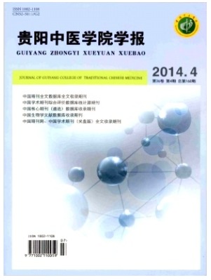 贵阳中医学院学报