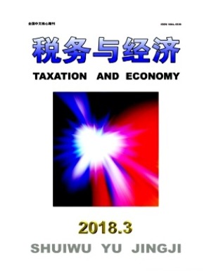 税务与经济