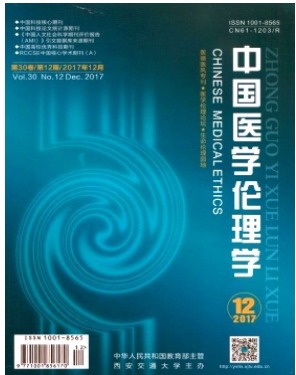 中国医学伦理学
