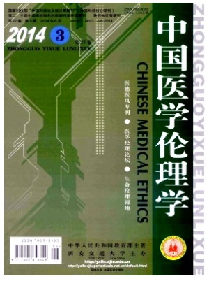 中国医学伦理学