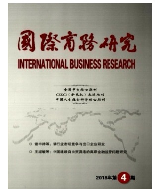 国际商务研究