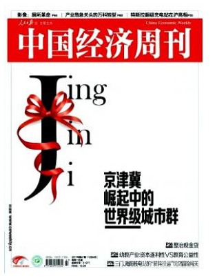 中国经济周刊
