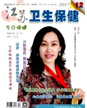 江苏卫生保健