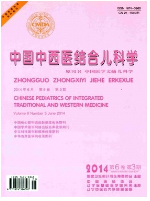 中国中西医结合儿科学