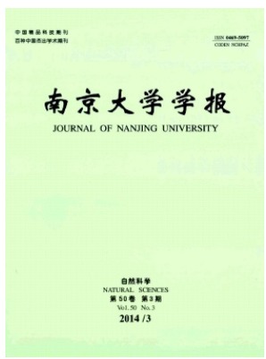 南京大学学报(自然科学)