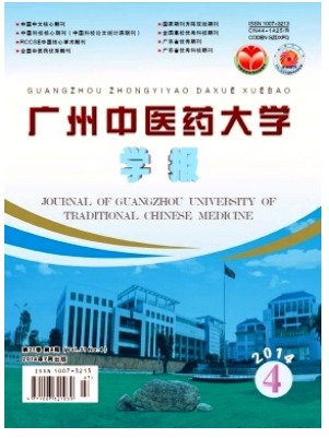 广州中医药大学学报