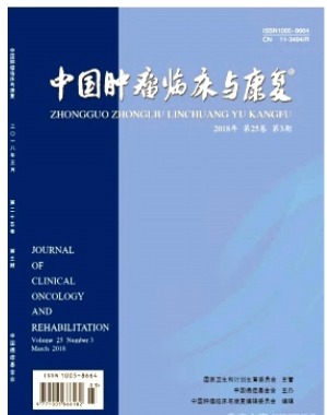 中国肿瘤临床与康复