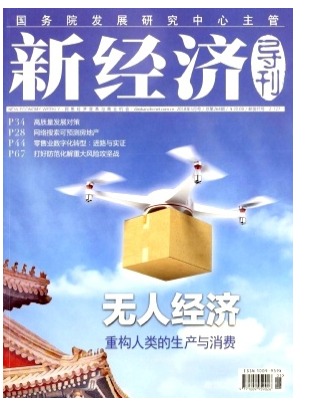 新经济导刊